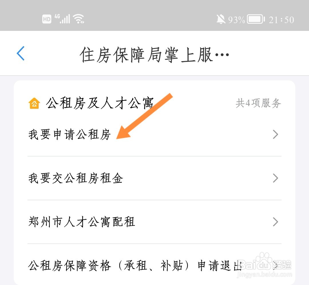 公租房怎么申请两室一厅