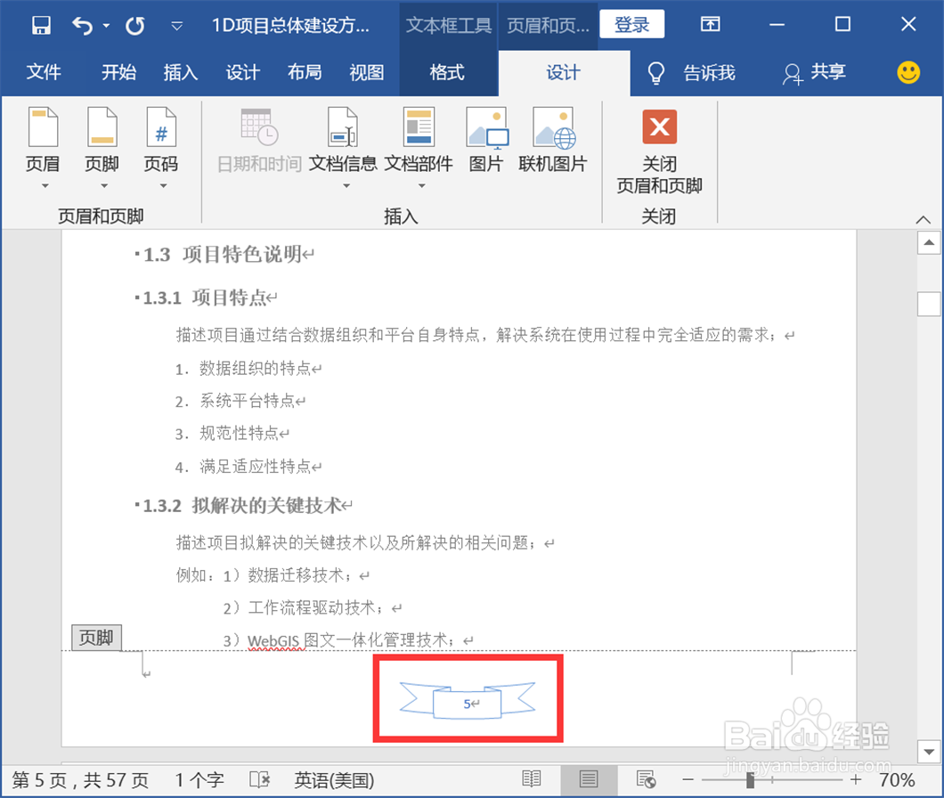 word文档怎么设置页码
