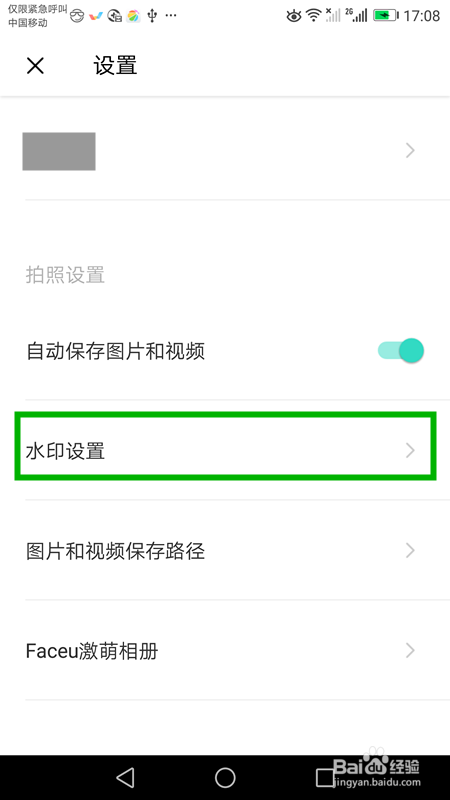 怎样修改Faceu激萌的水印?