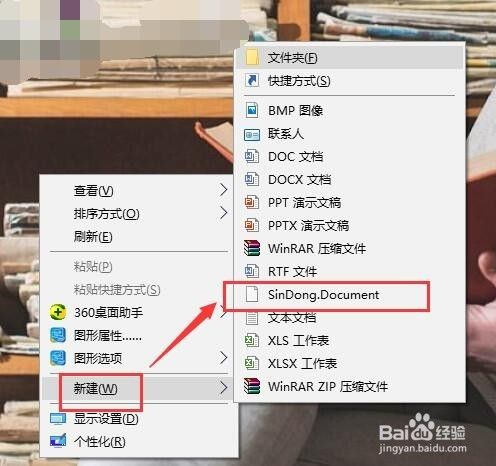 电脑鼠标右键新建里面的sindong.document是什么