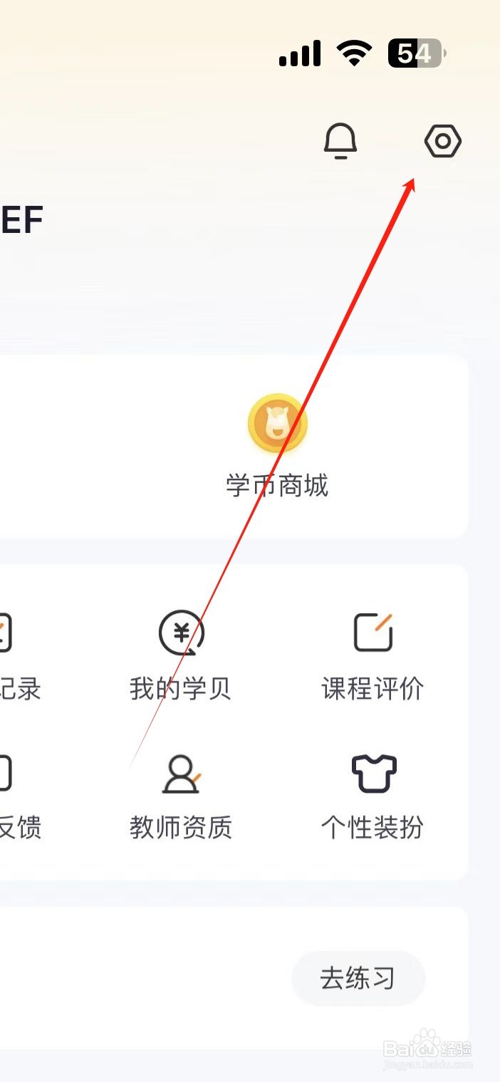 途途课堂如何查看个人信息收集清单