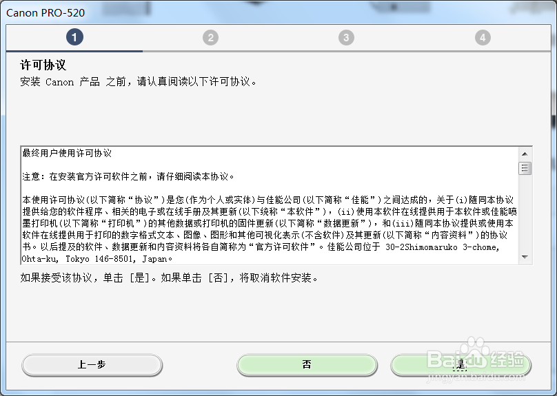 如何安装佳能PRO-520大幅画打印机的驱动程序