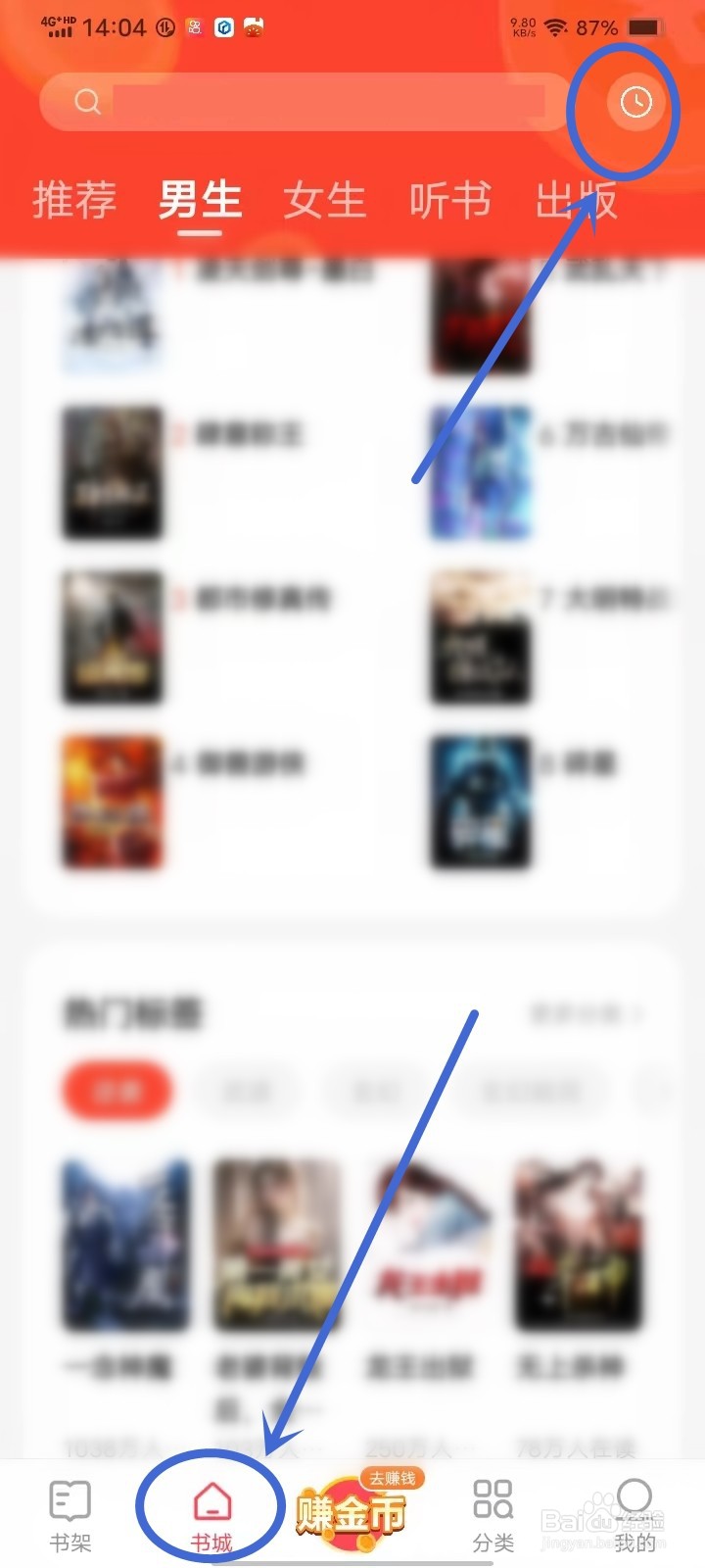 速读免费小说看过的小说怎样删除掉