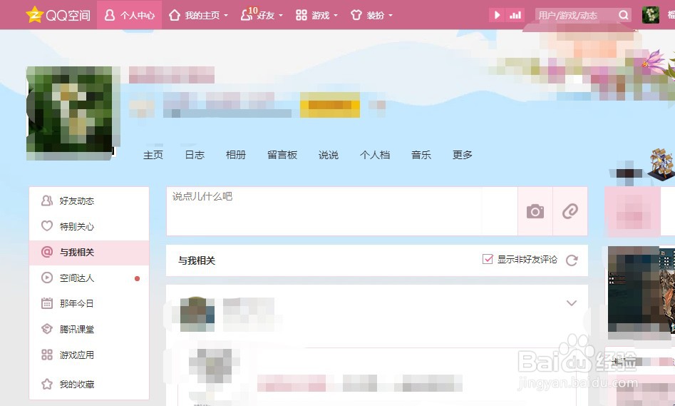 如何给QQ发布的说说评论