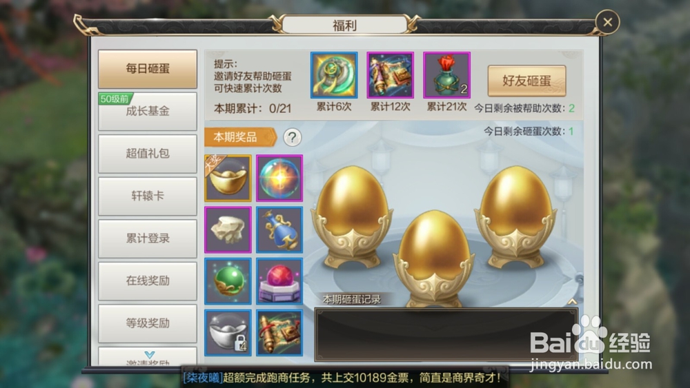 轩辕剑online如何领取福利