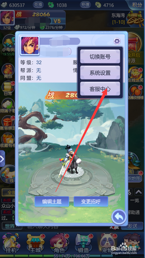 梦幻西游怎么找客服