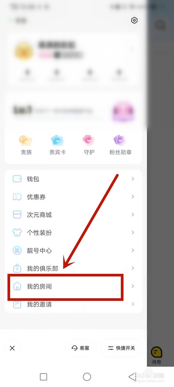 耳旁语音怎么开房间