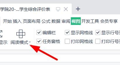 Excel如何设置阅读模式的背景色#校园分享#