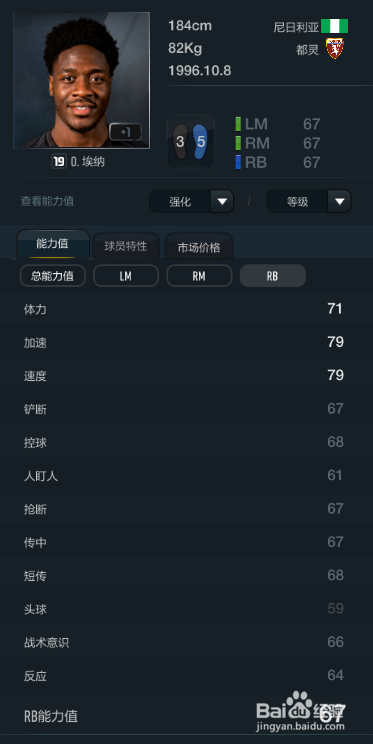 FIFA OL3新版尼日利亚国家队球员推荐(上篇)