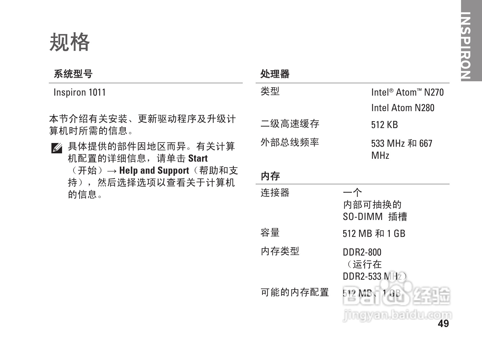 DELL Inspiron1011型笔记本电脑说明书:[6]