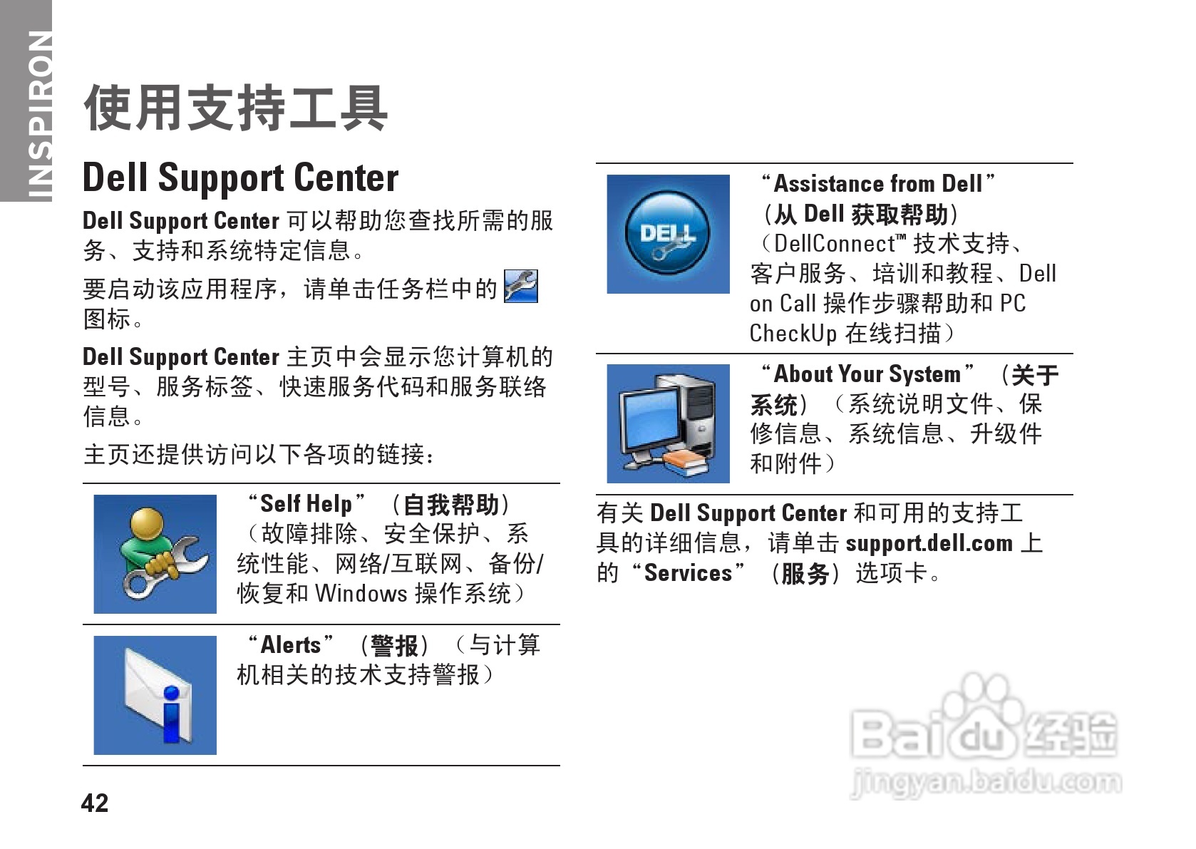 DELL Inspiron One 19T (Touch)笔记本电脑说明书:[5]