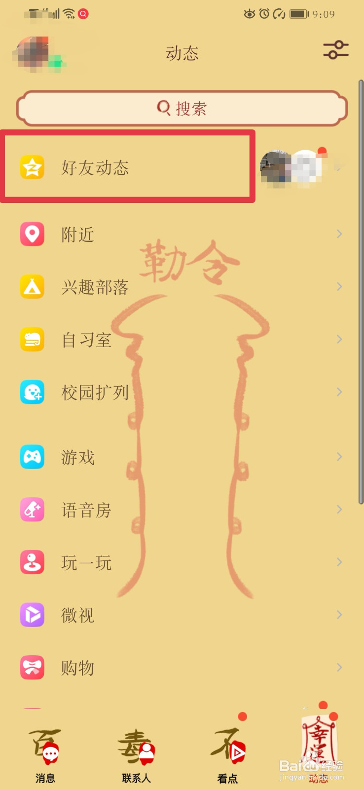 QQ如何发说说？