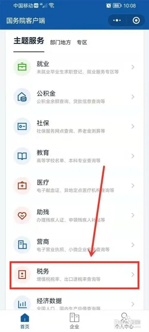 2022年办税日历怎么查询