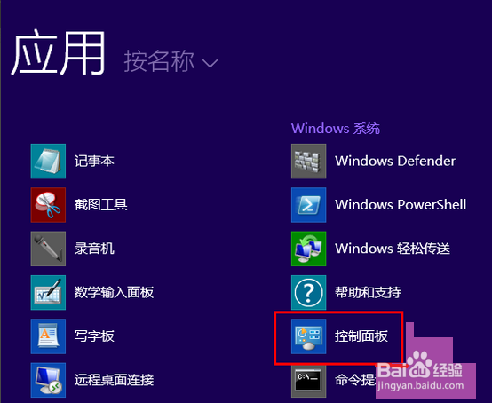 如何设置windows8.1的开机密码