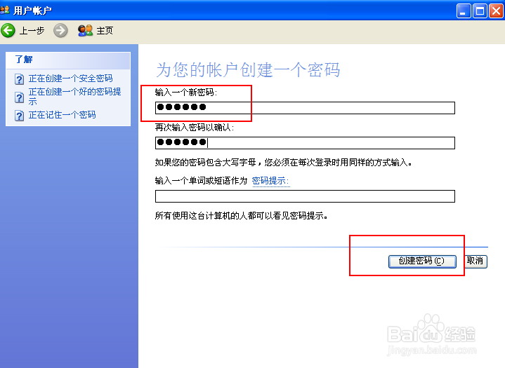 XP/win7如何设置电脑的开机密码