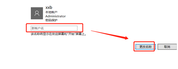 怎样win10修改电脑用户名