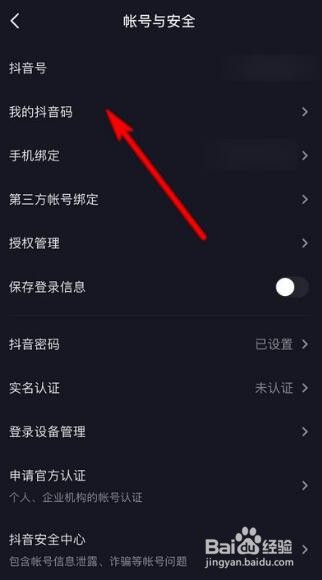 抖音码如何查看