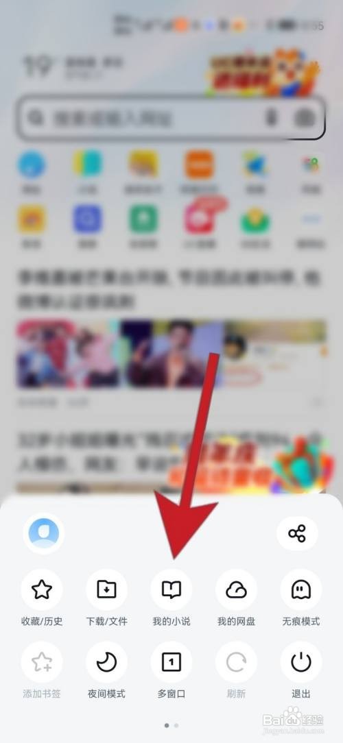 怎么在UC浏览器中找到加入书架的小说