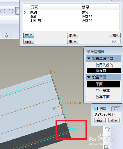Pro/e5.0如何创建笔记本电脑充电变压器