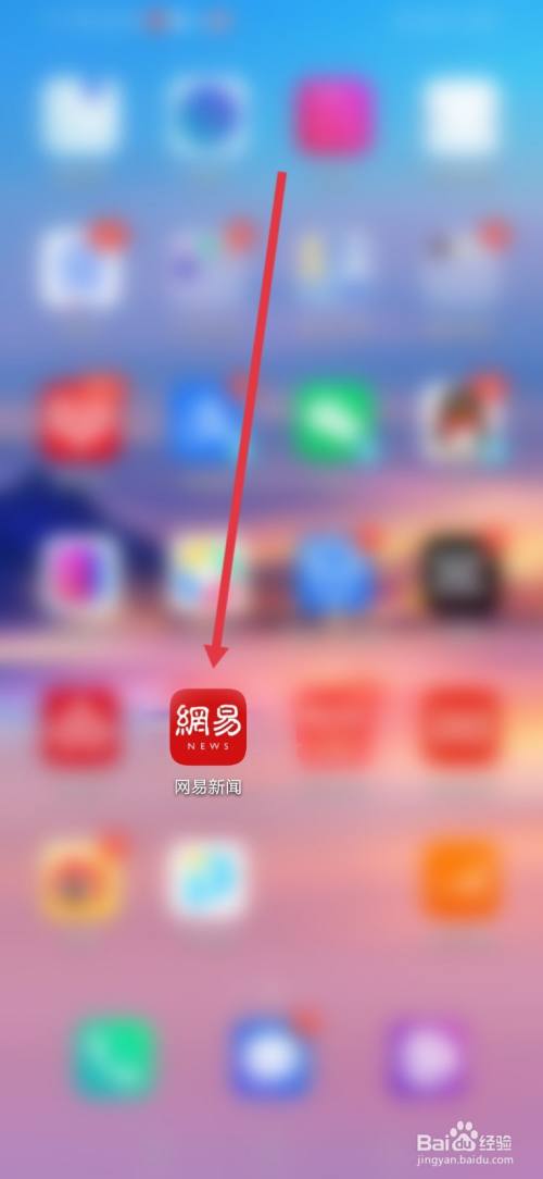 网易新闻怎么开启通知栏热搜词？