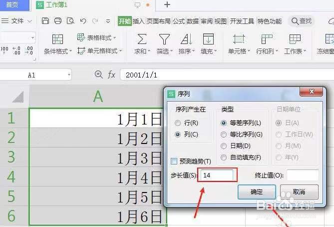 excel如何让日期加上14天