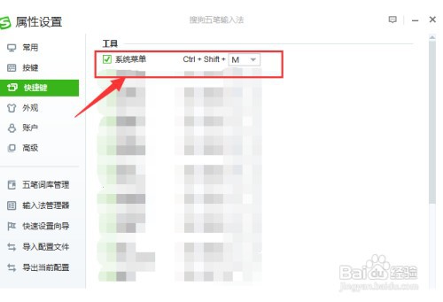 搜狗五笔如何快捷查看输入法设置菜单