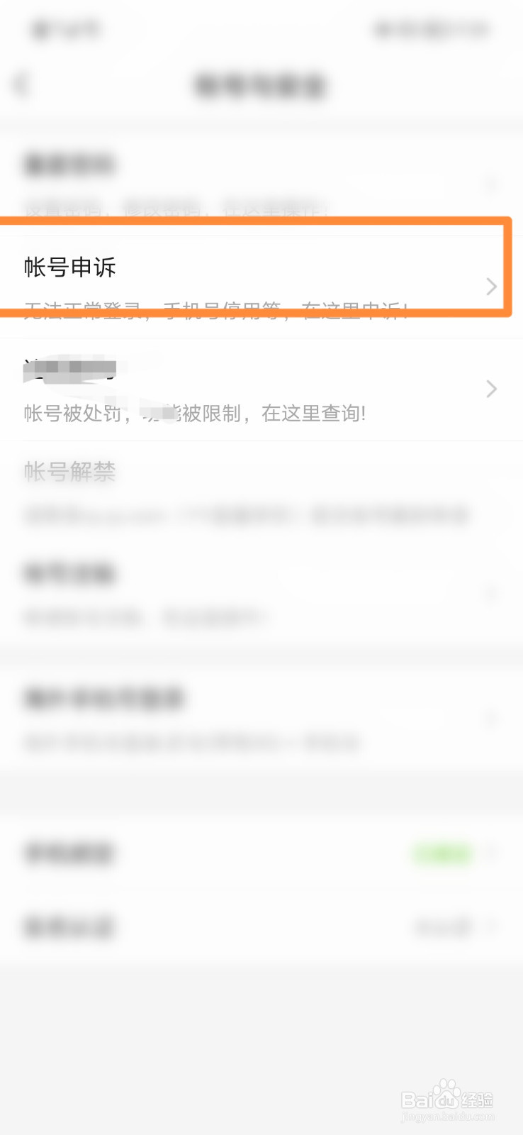 yy怎么进行帐号申诉