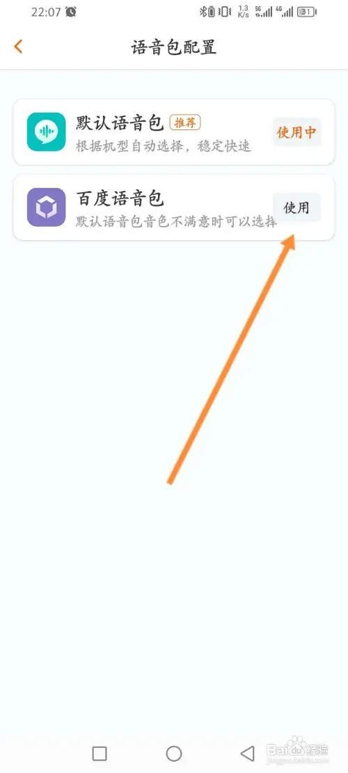 运满满货主如何设置语音包