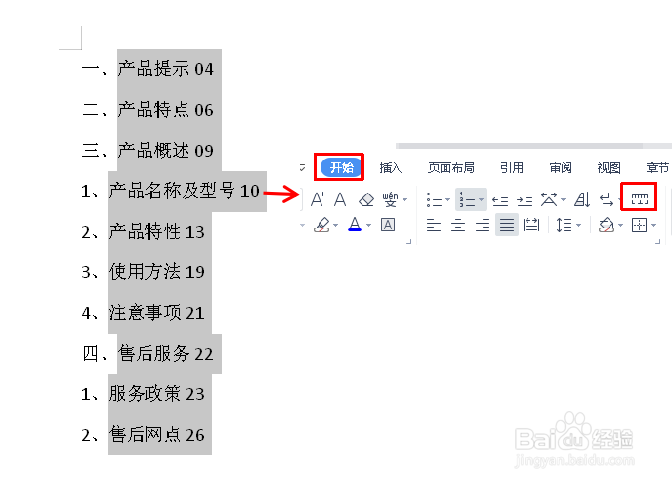Word技巧—怎样设置目录，自动对齐