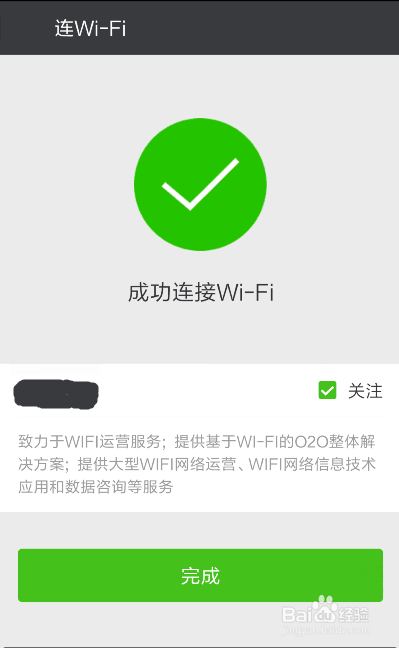 如何连接公共场合免费wifi要注意什么?
