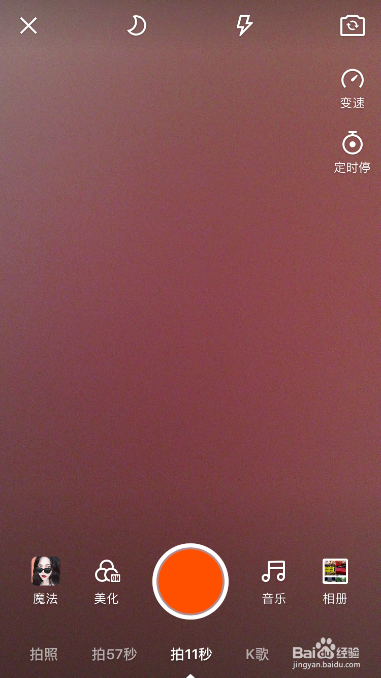 快手视频app拍摄视频前怎么来设置暂定点