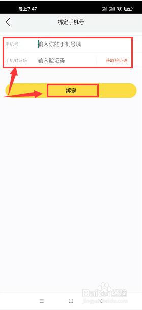艺气山app怎么绑定手机号