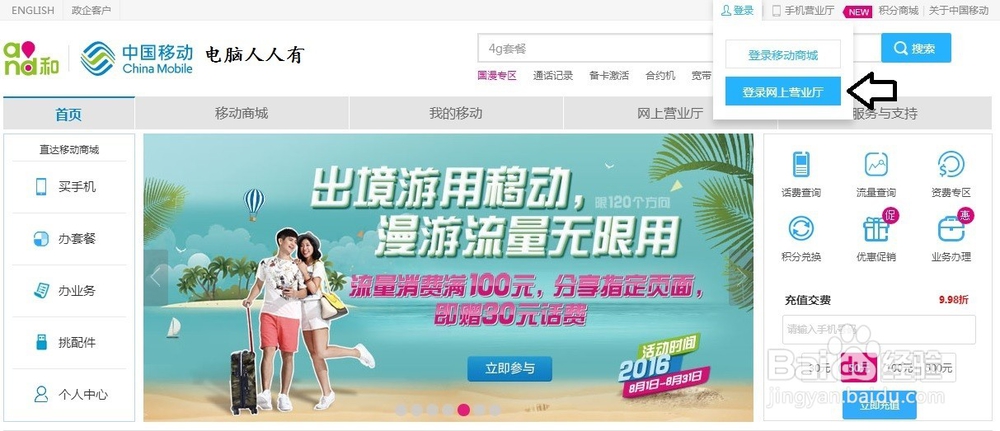 如何查询手机话费余额