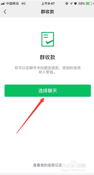 微信怎么发起群收款