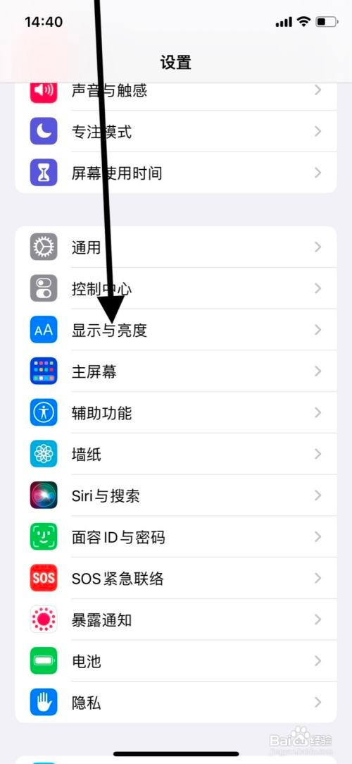 iPhone关闭系统自动锁定手机？