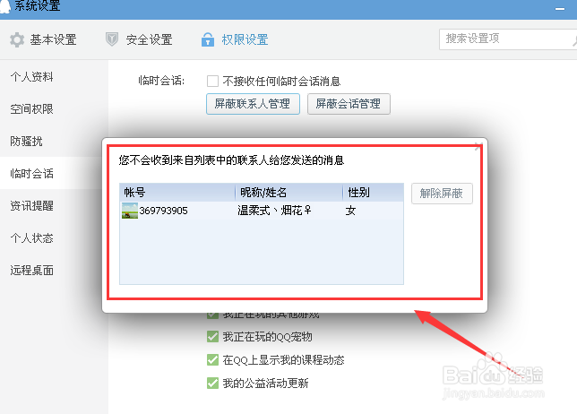 QQ好友怎么解除屏蔽 QQ好友如何解除屏蔽