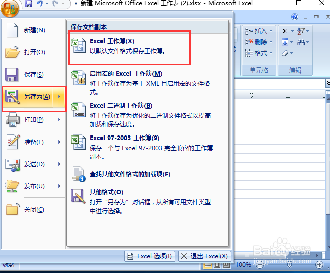 如何给excel2007设置密码?
