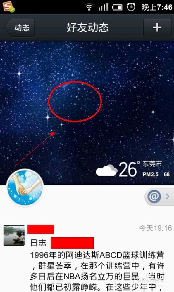 qq好友动态背景更换