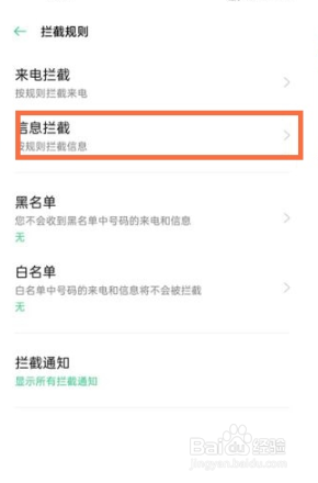 opporeno5手机如何设置短信拦截