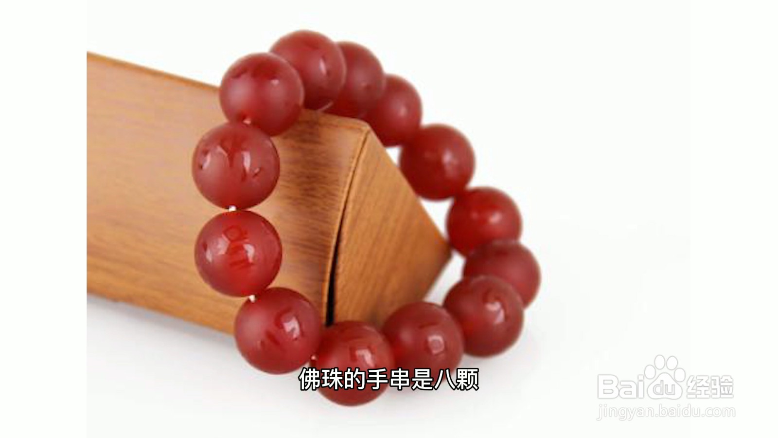 佛珠手串一般几颗