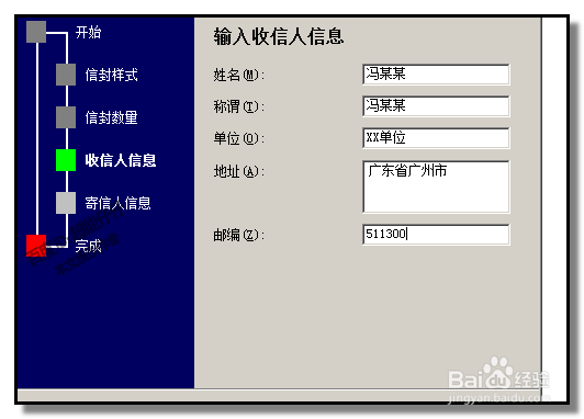 WORD,如何制作单个信封怎样批量制作信封