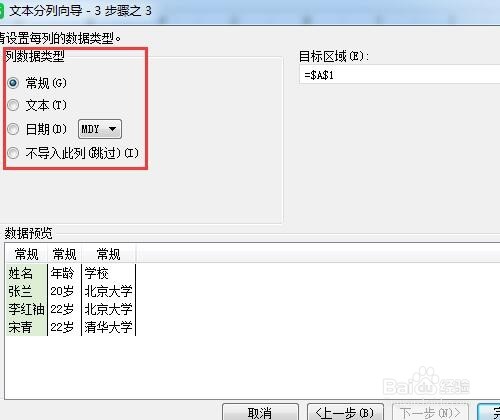 WPS表格中怎么做到数据分列
