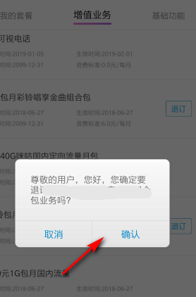 移动手机报如何取消