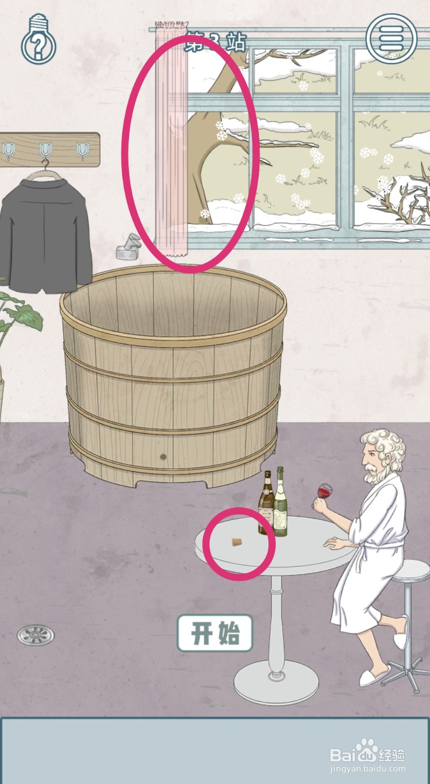 【历史是不能被改变的】第3关游戏攻略