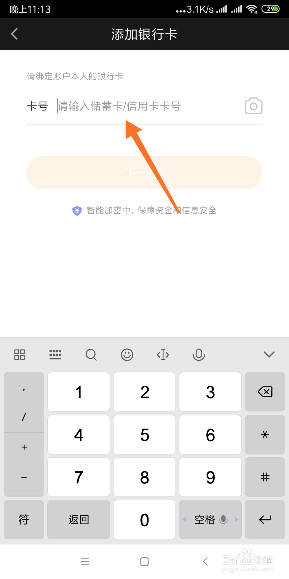 爱奇艺APP钱包添加绑定银行卡的方法