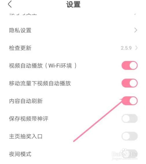 皮皮搞笑内容自动刷新怎么关闭