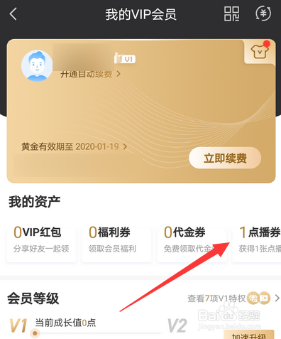 爱奇艺怎么使用点播券,手机爱奇艺点播券怎么用