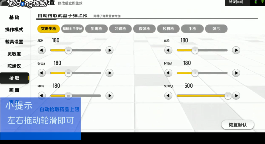 香肠派对如何设置SCAR自动拾取子弹上限