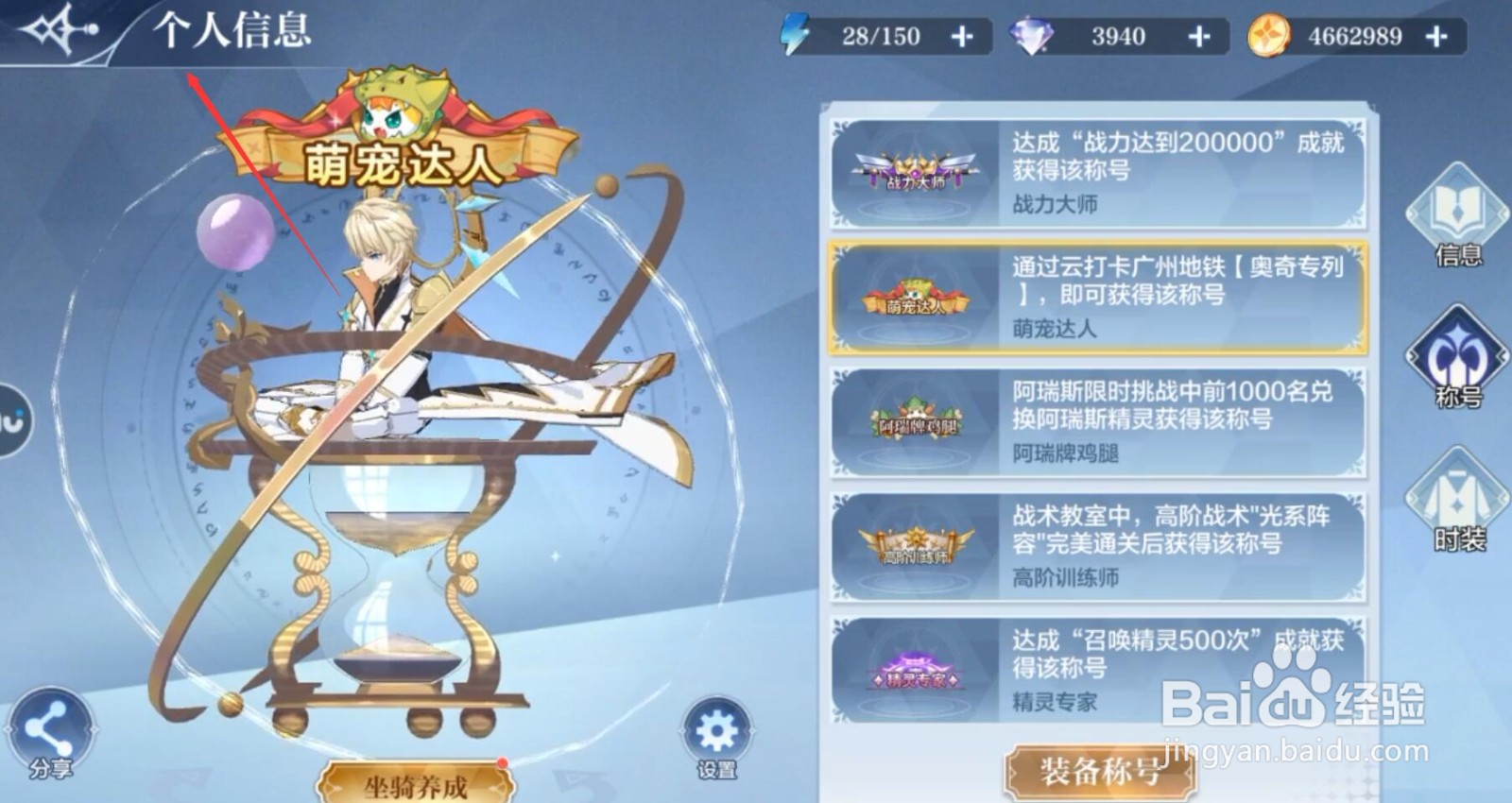 奥奇传说萌宠达人称号怎么获得