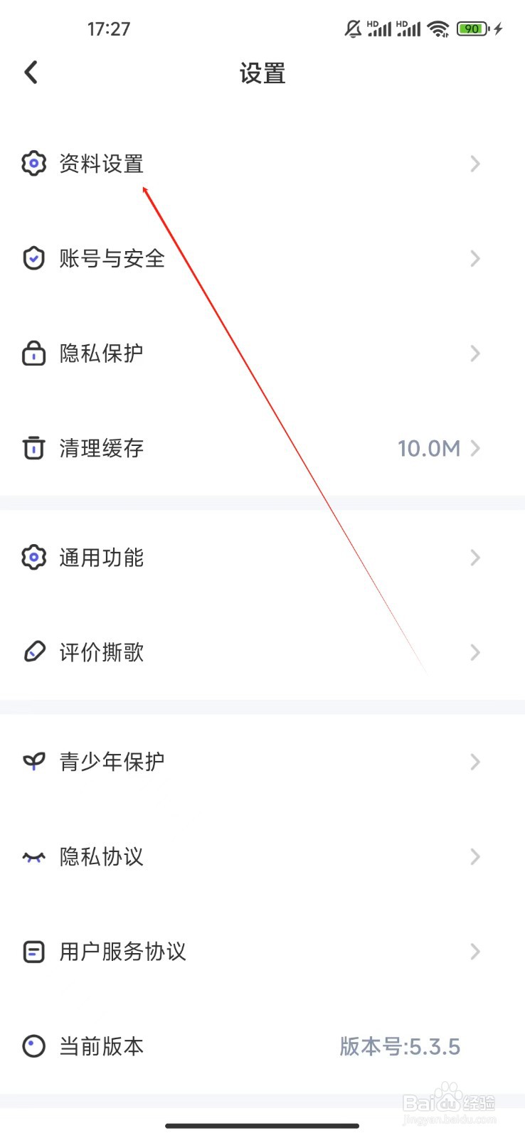 撕歌如何查看资料设置